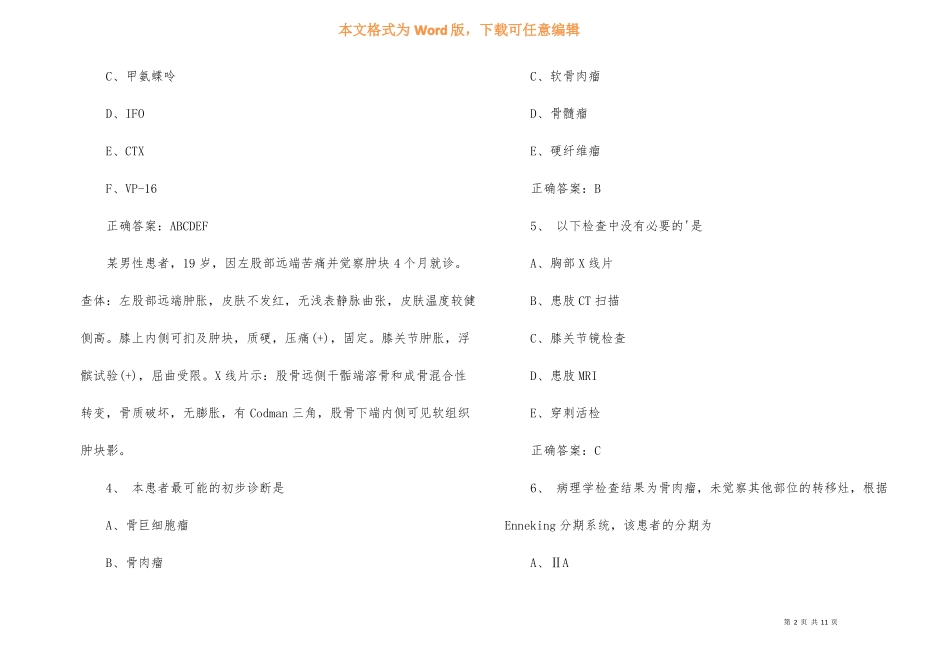 2021骨外科主治医师考试试题及答案_第2页