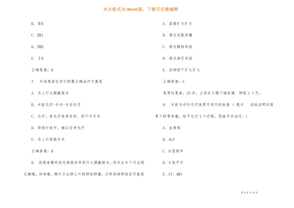 2021骨外科主治医师考试试题及答案_第3页