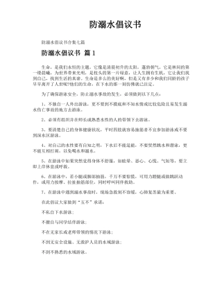 防溺水倡议书