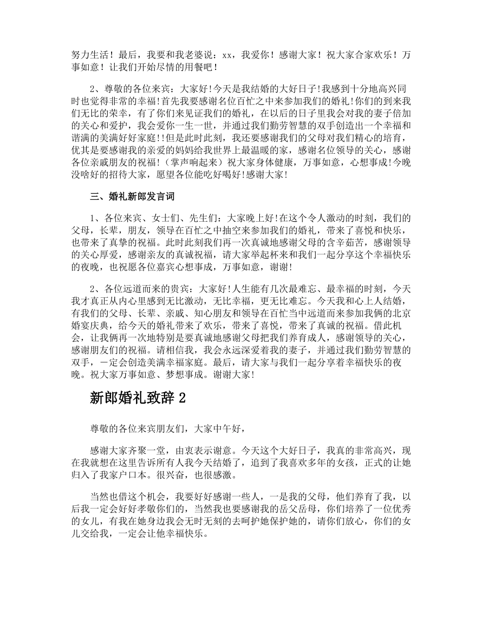 新郎婚礼致辞_第2页