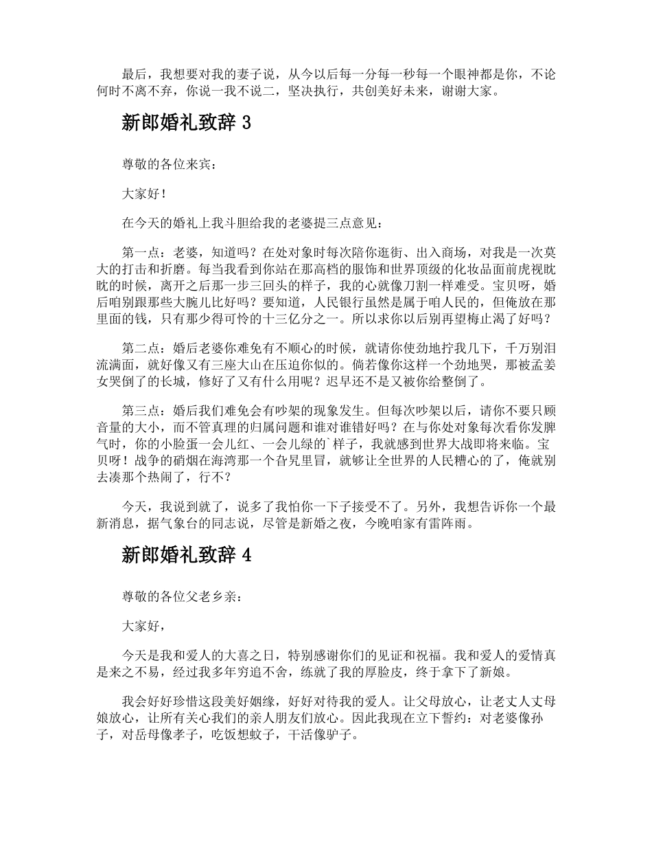 新郎婚礼致辞_第3页