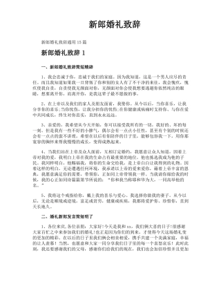 新郎婚礼致辞