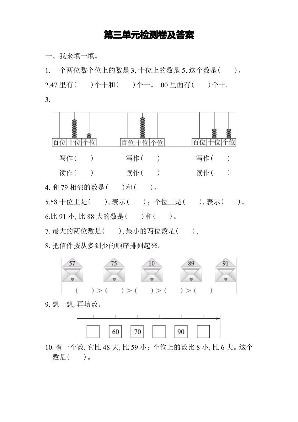 青岛版数学一年级下册检测卷5套_第1页