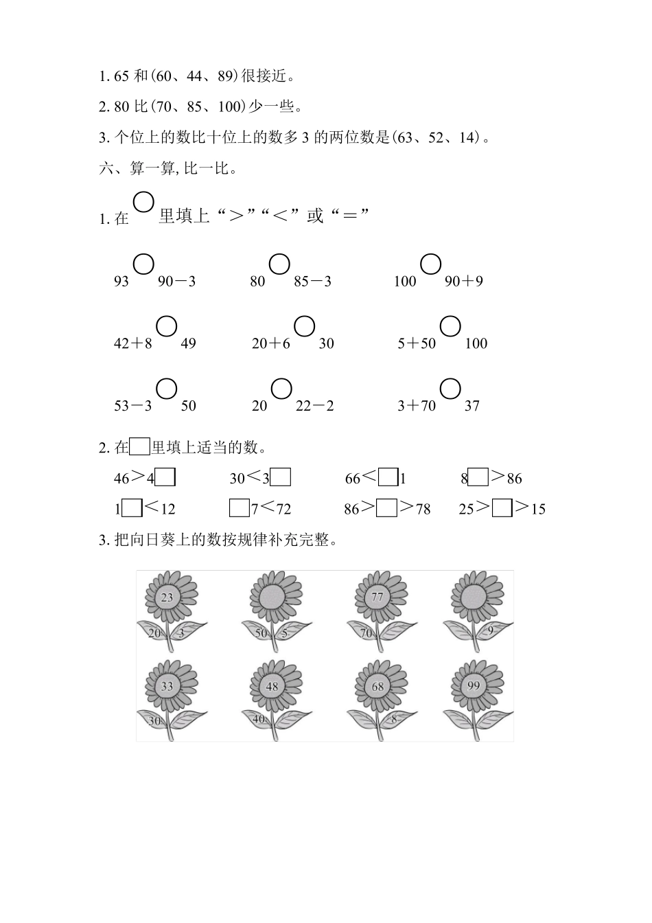青岛版数学一年级下册检测卷5套_第3页