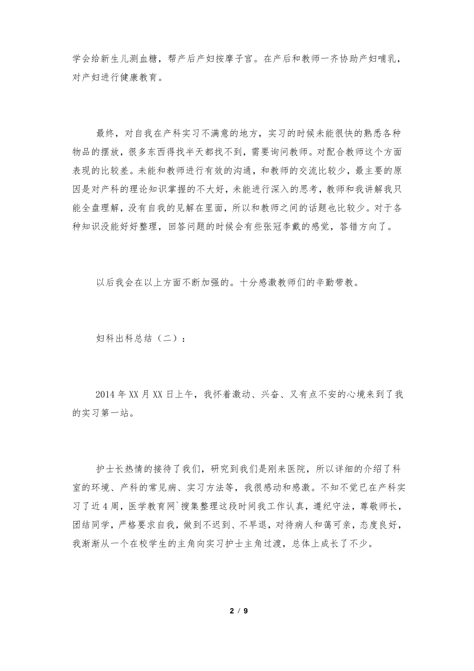 妇科出科总结8篇_第2页
