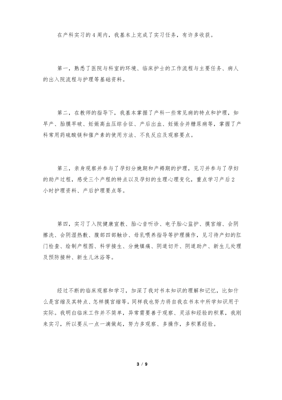 妇科出科总结8篇_第3页