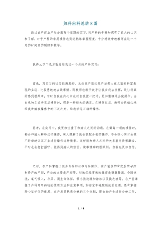 妇科出科总结8篇
