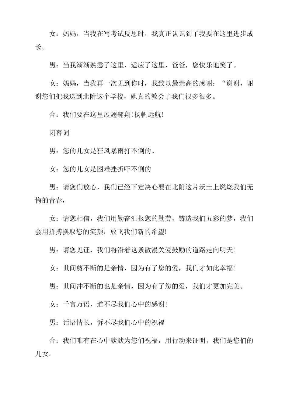 初一新生家长会主持词结束语_第2页