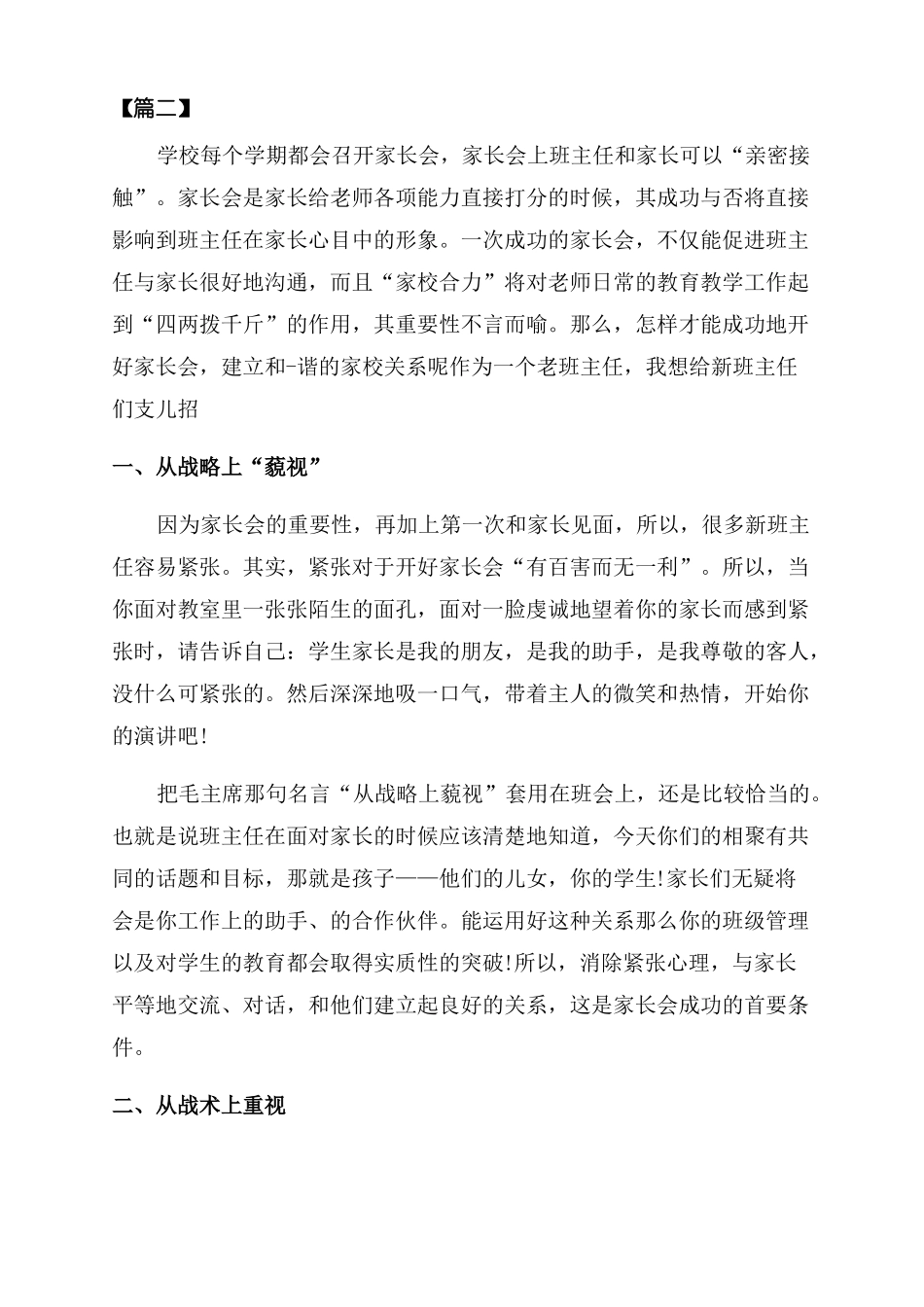 初一新生家长会主持词结束语_第3页