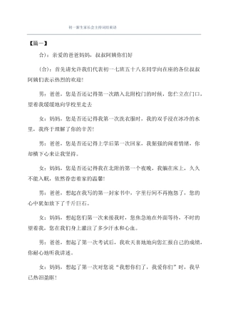 初一新生家长会主持词结束语