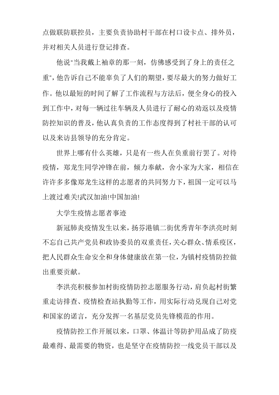 大学生疫情志愿者事迹_第2页