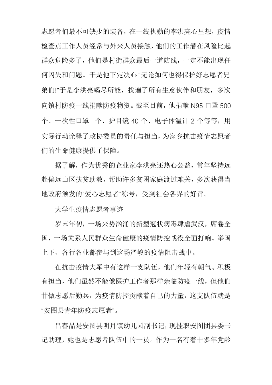 大学生疫情志愿者事迹_第3页