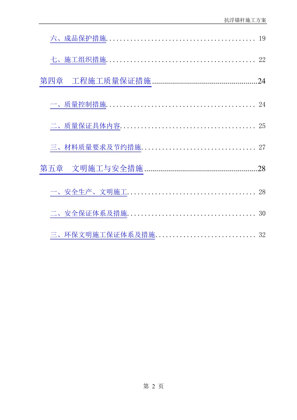 地下室抗浮锚杆施工方案_第2页