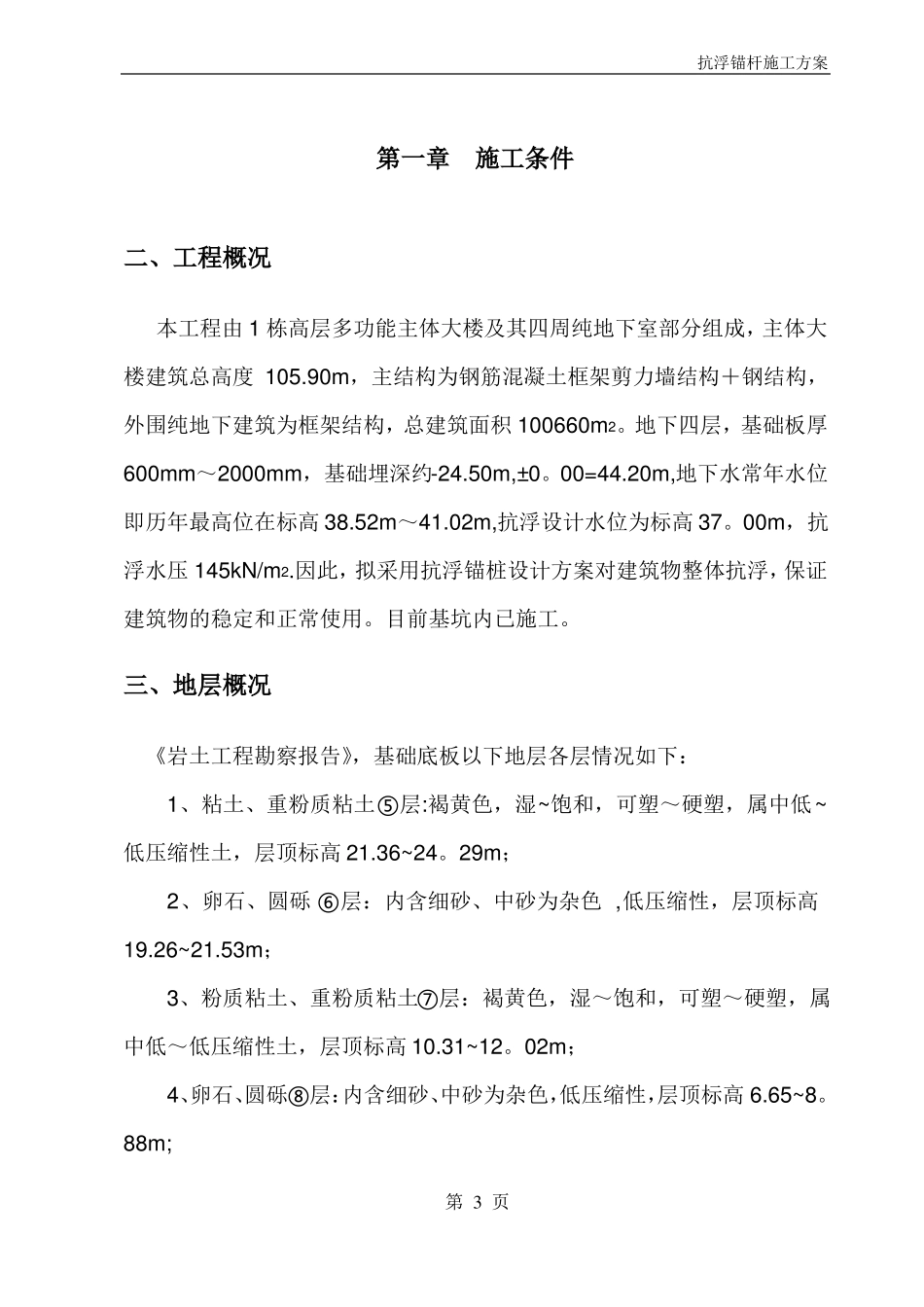 地下室抗浮锚杆施工方案_第3页