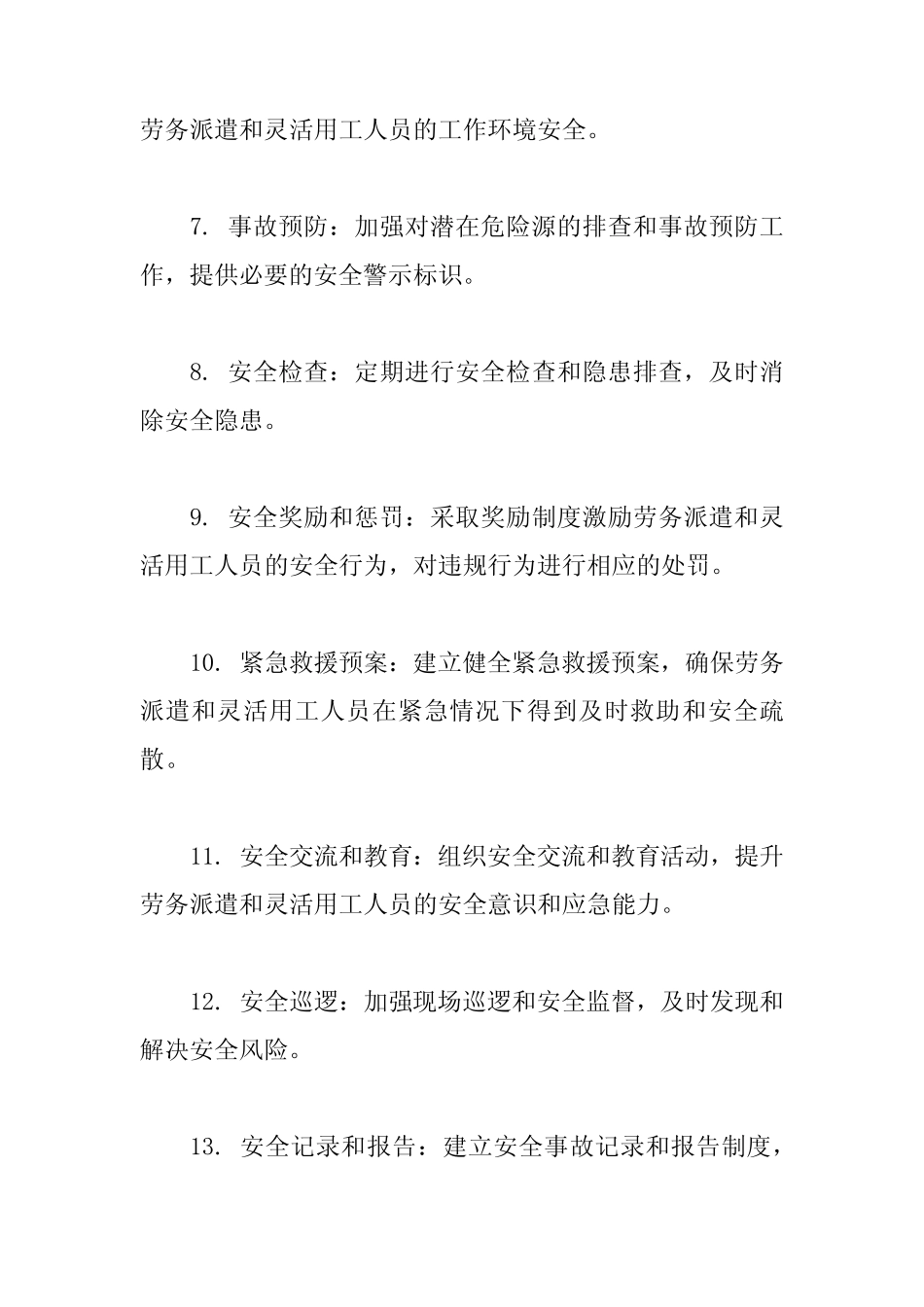 安全生产十五条措施 切实加强劳务派遣和灵活用工人员安全管理_第2页