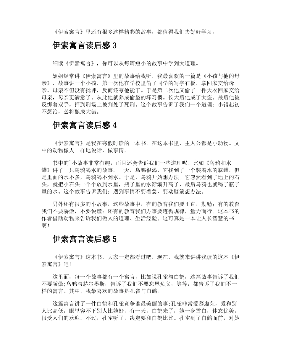 伊索寓言读后感_第2页