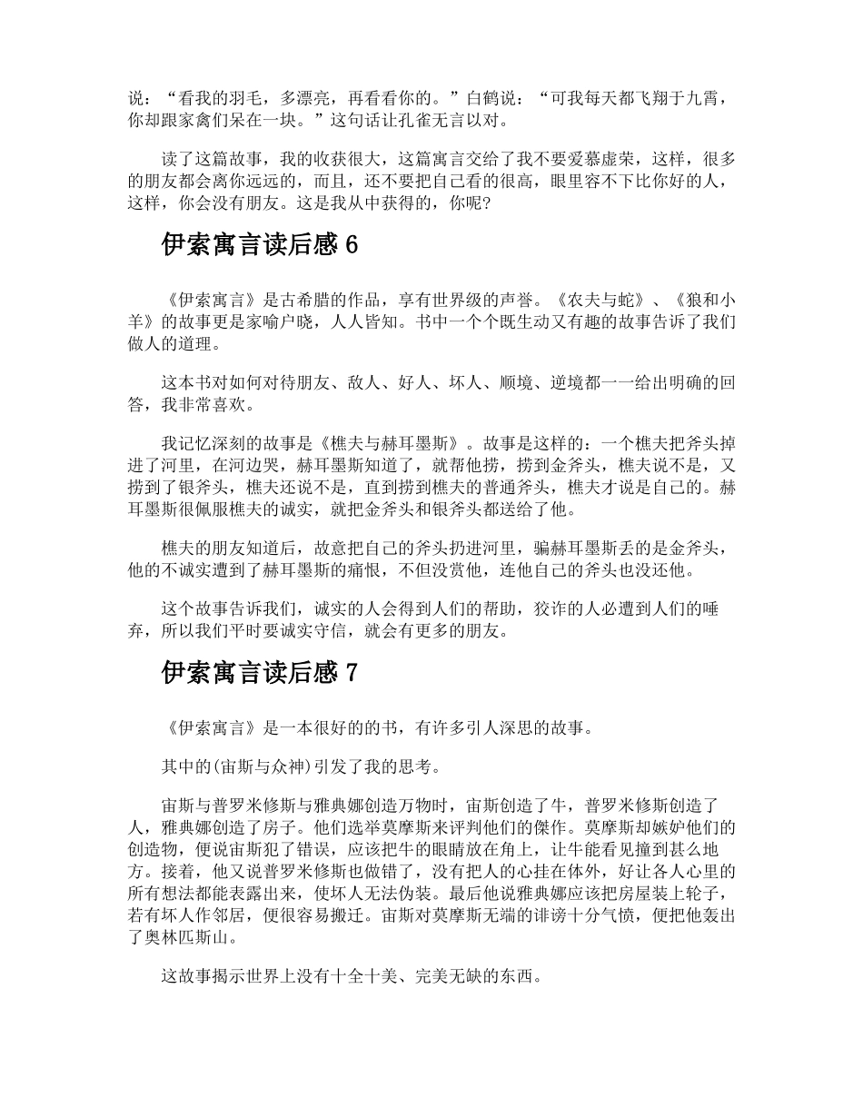 伊索寓言读后感_第3页