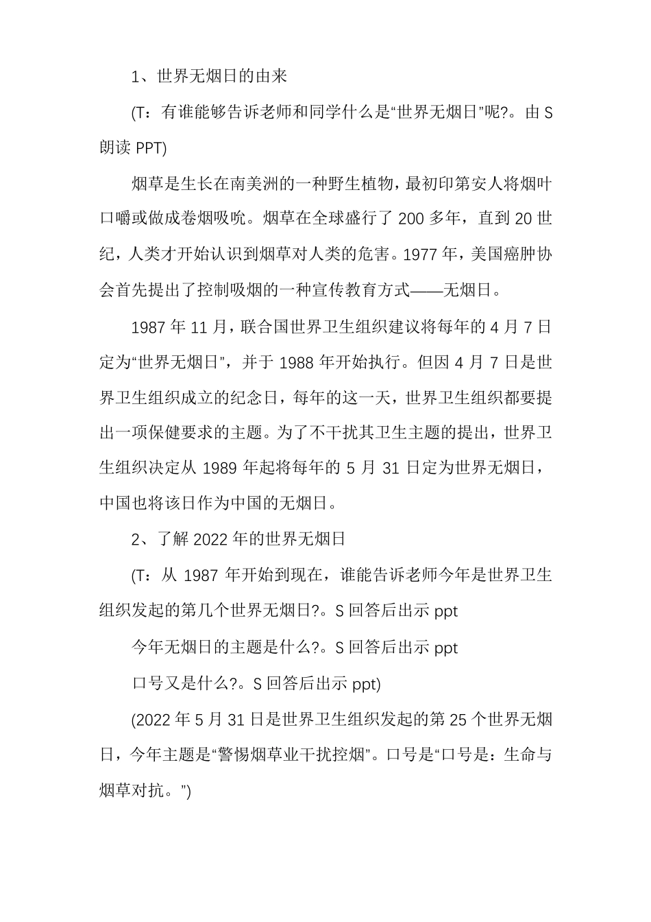 世界无烟日主题班会_第2页