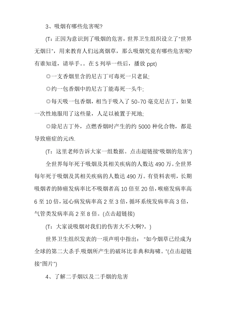 世界无烟日主题班会_第3页
