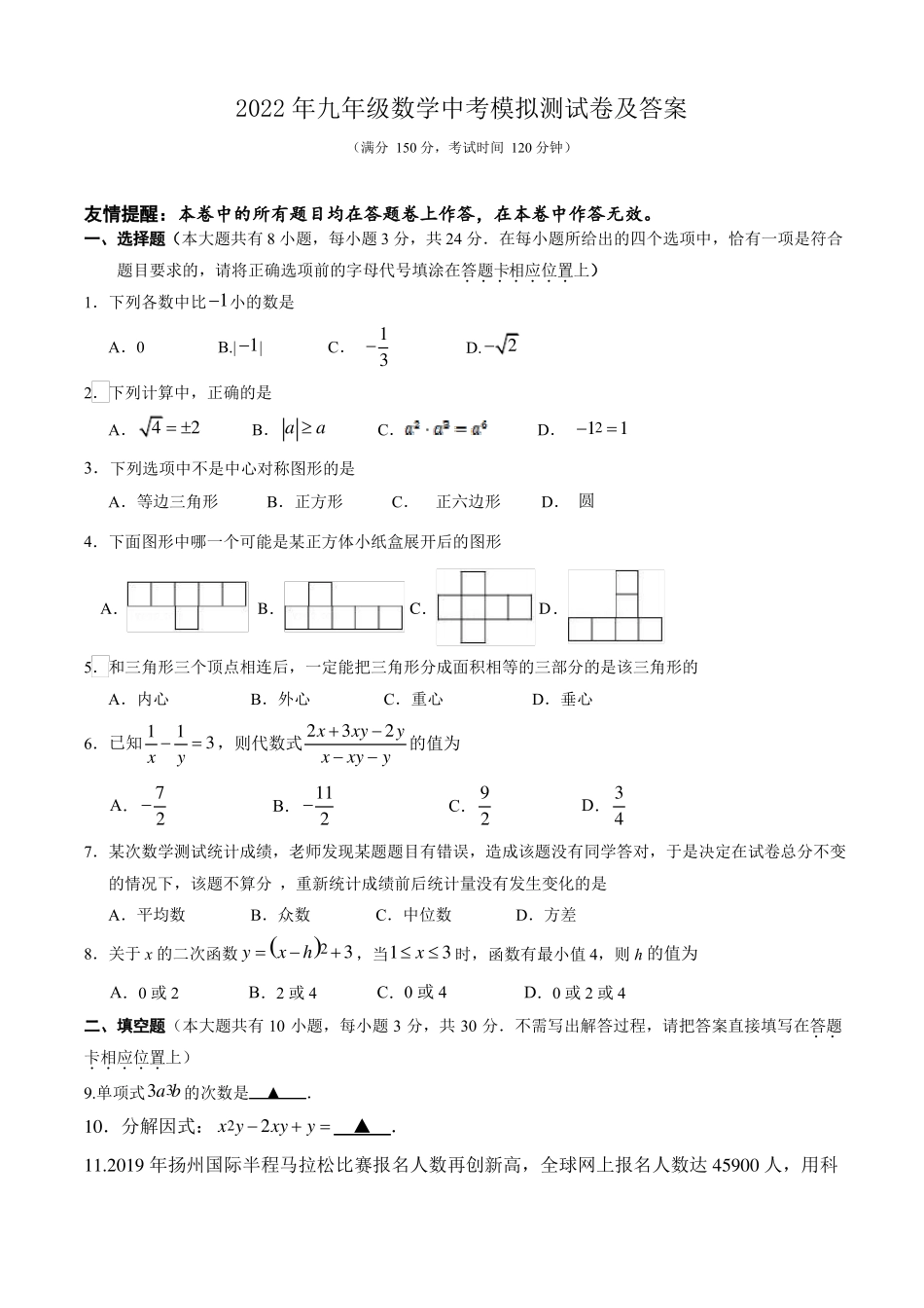 2022年九年级数学中考模拟测试卷及答案_第1页