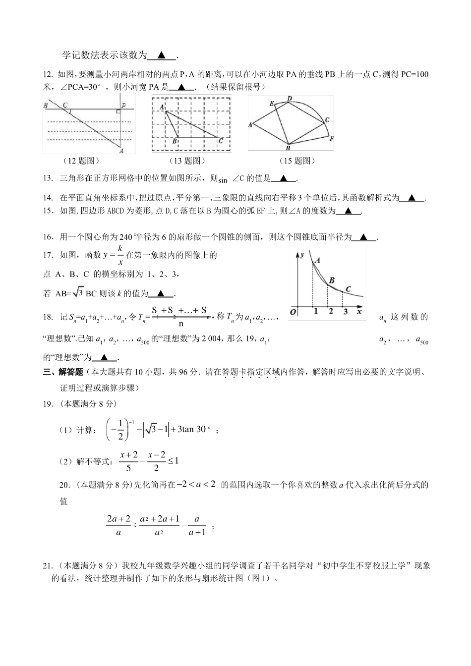 2022年九年级数学中考模拟测试卷及答案_第2页