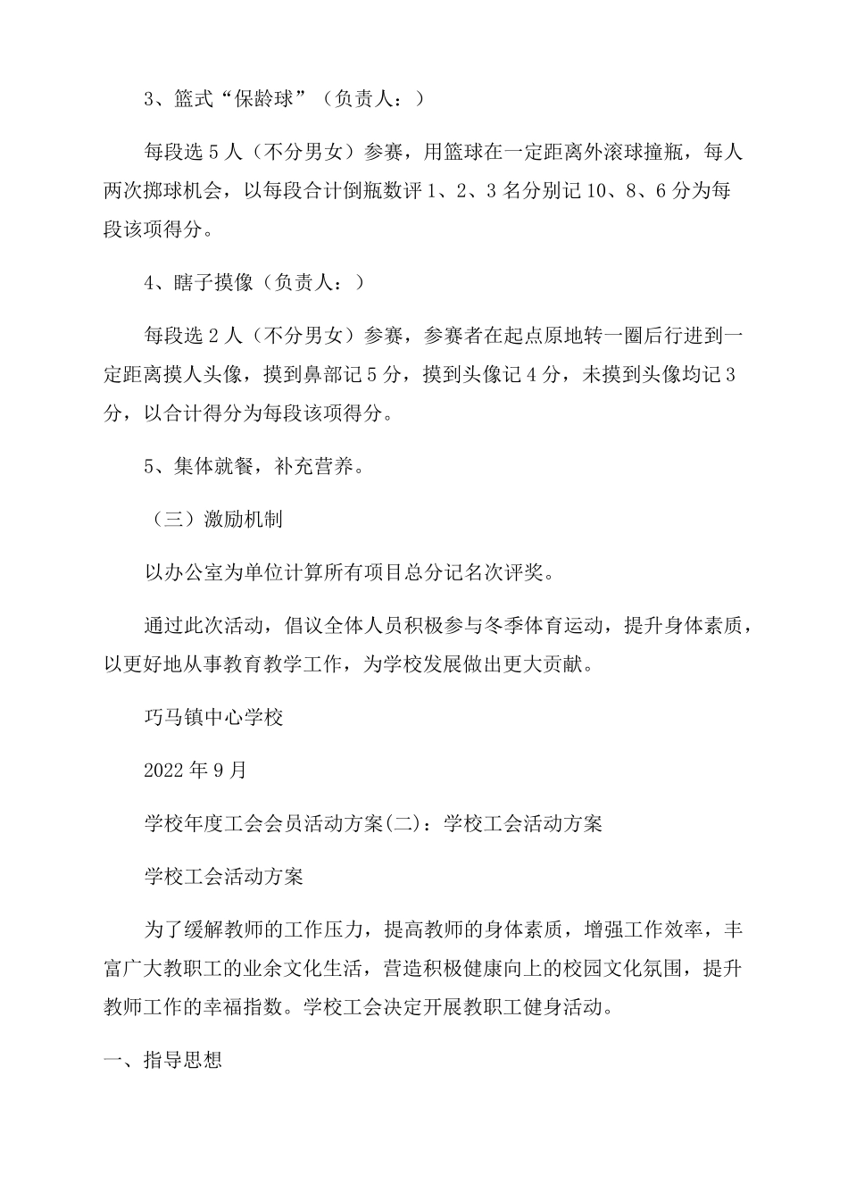 学校年工会会员活动方案范文范文_第2页