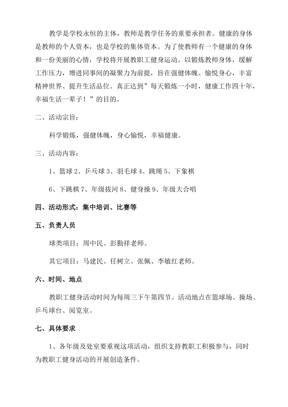学校年工会会员活动方案范文范文_第3页