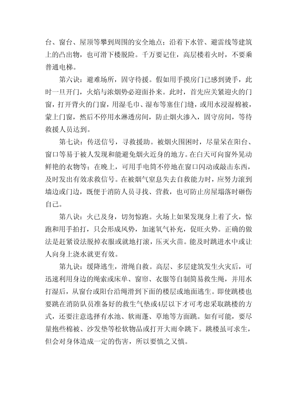 (完整版)消防员给你火场逃生支招_第2页