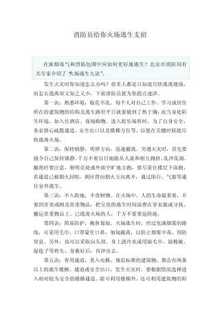 (完整版)消防员给你火场逃生支招