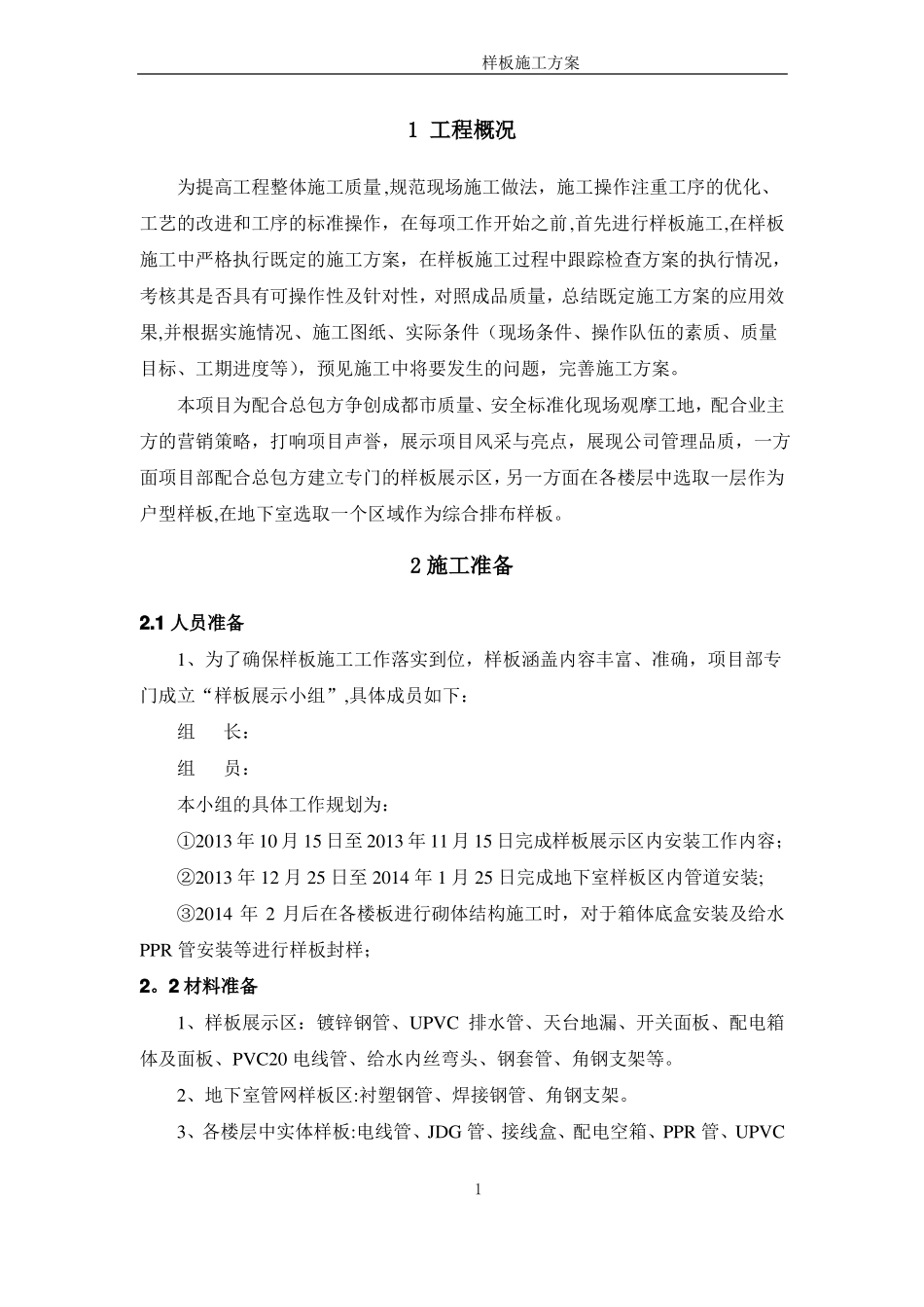 安装样板施工方案_第2页