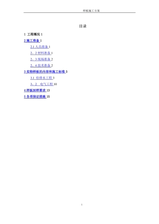 安装样板施工方案