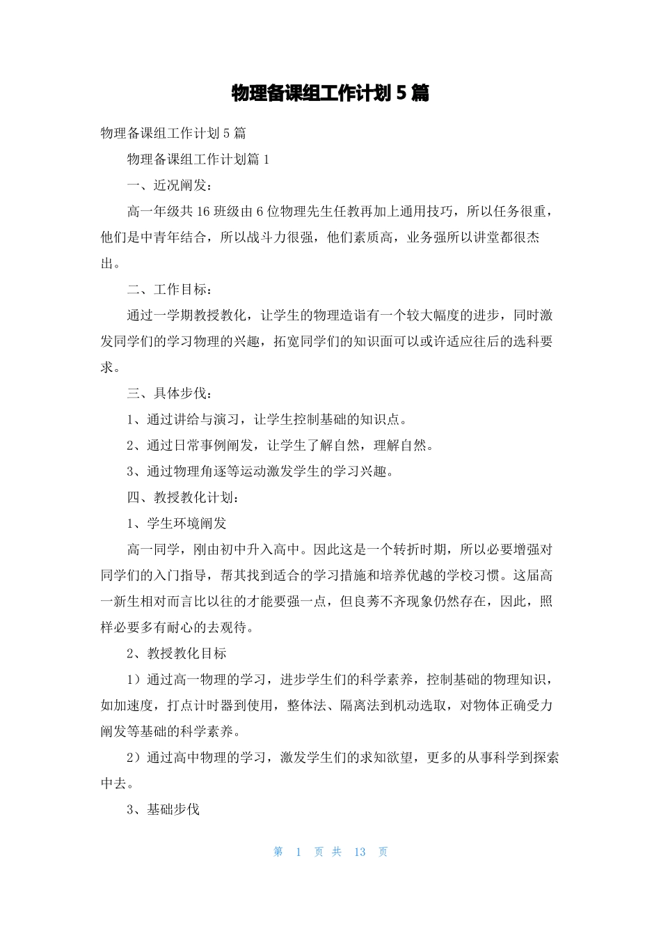 物理备课组工作计划5篇_第1页