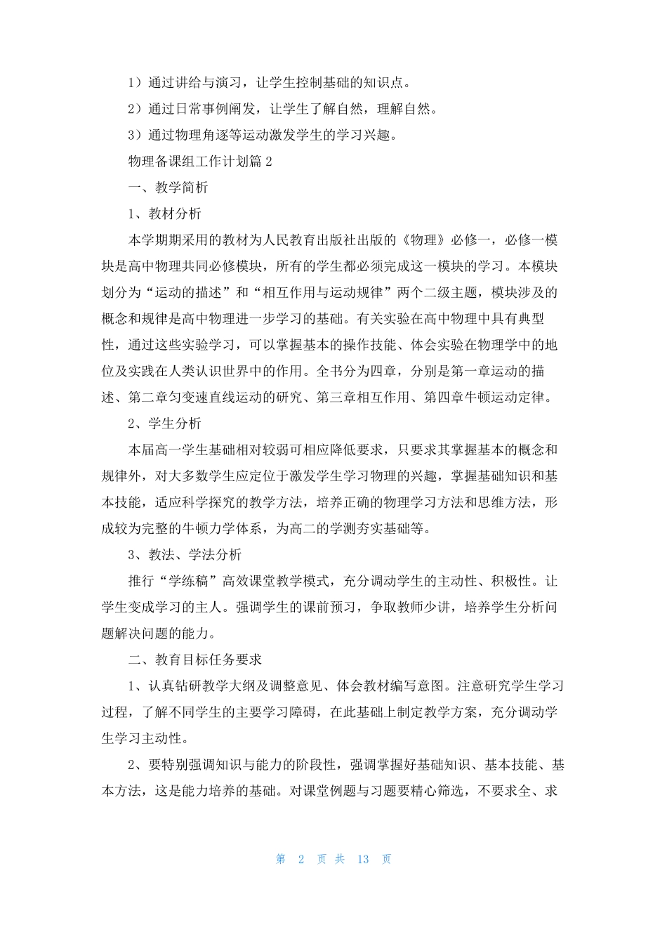 物理备课组工作计划5篇_第2页