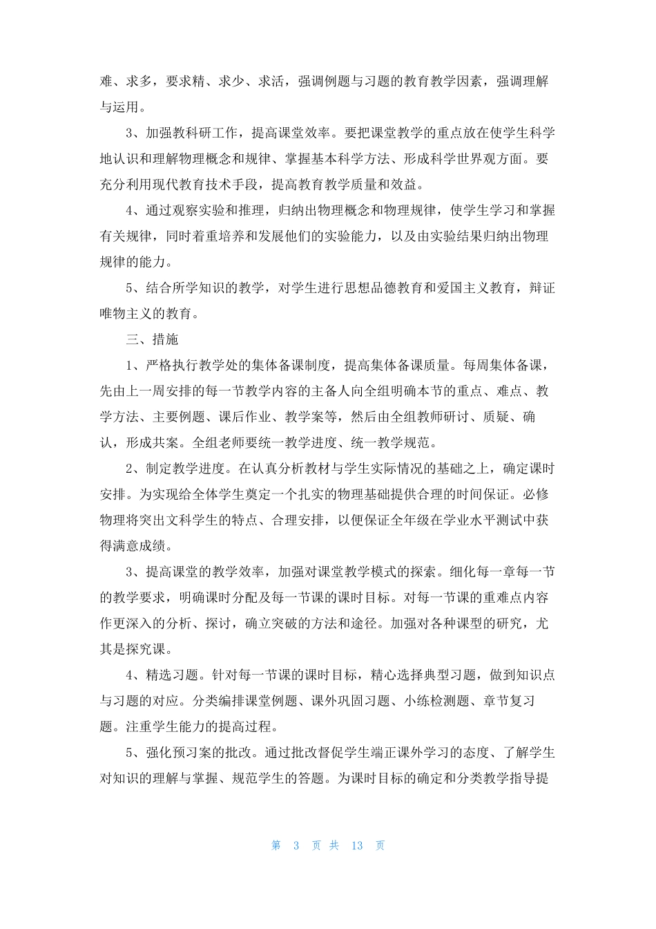 物理备课组工作计划5篇_第3页