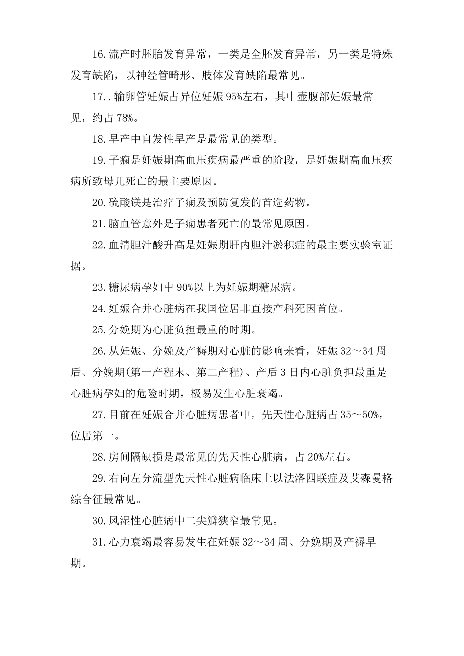 卫生资格妇产科主治医师考点总结_第2页