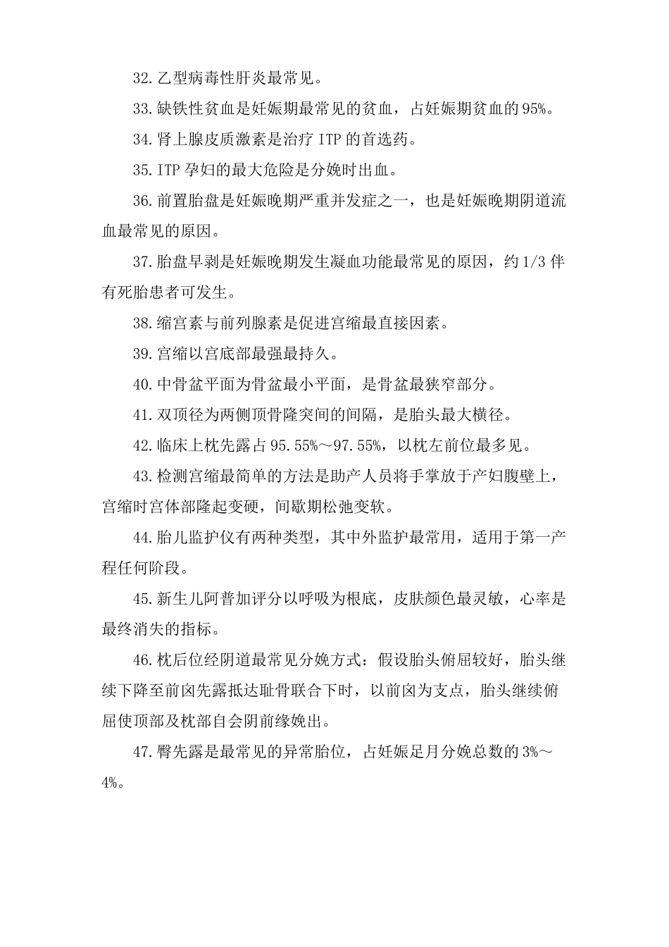 卫生资格妇产科主治医师考点总结_第3页