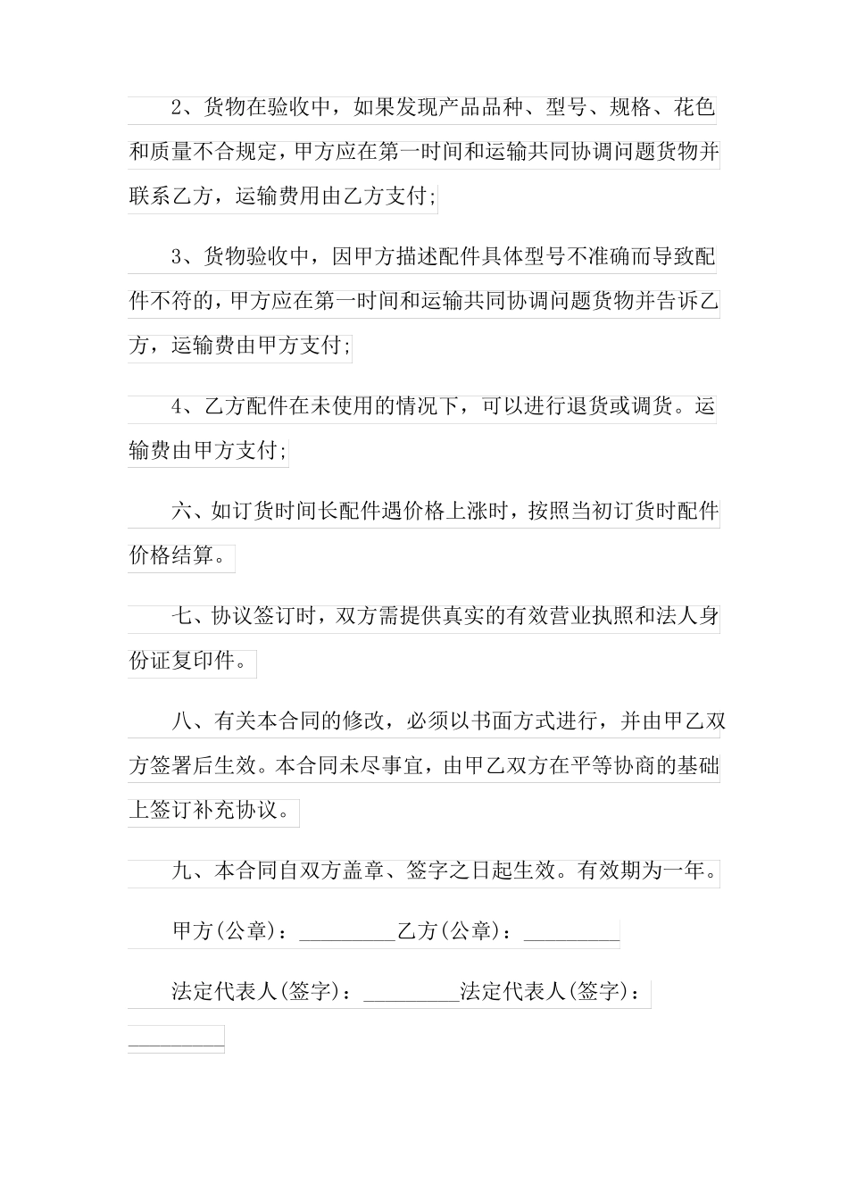 汽车配件购销合同范本_第2页