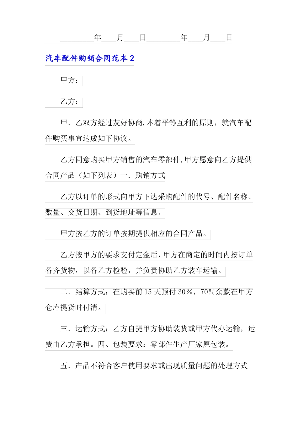 汽车配件购销合同范本_第3页