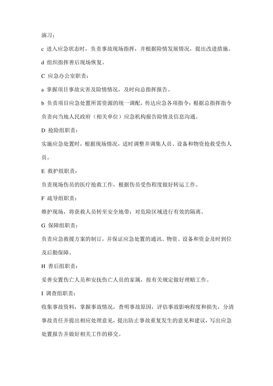 高空坠落专项应急预案_第3页
