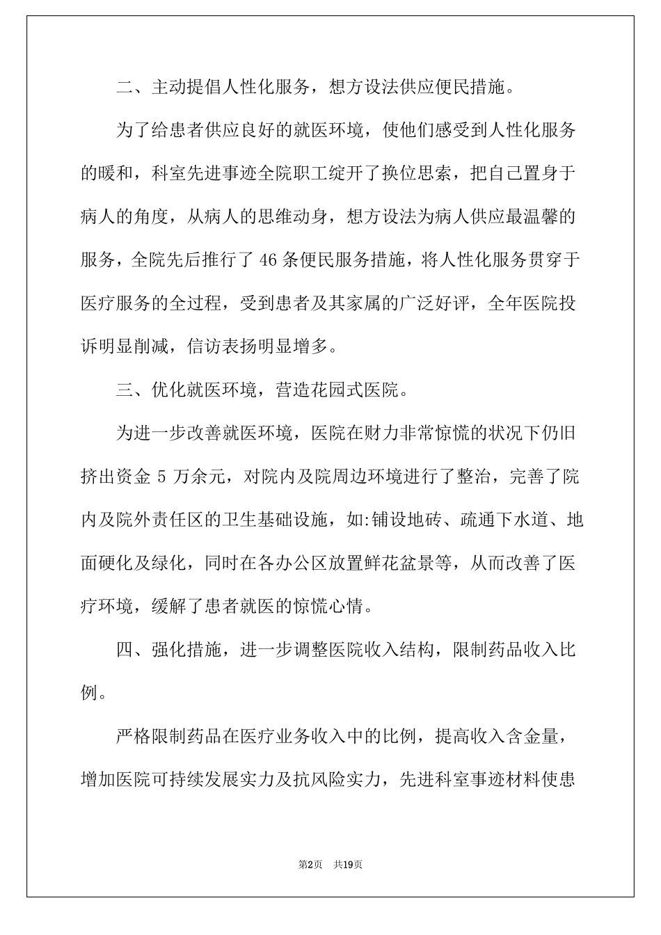 2022年医院先进科室事迹材料_第2页