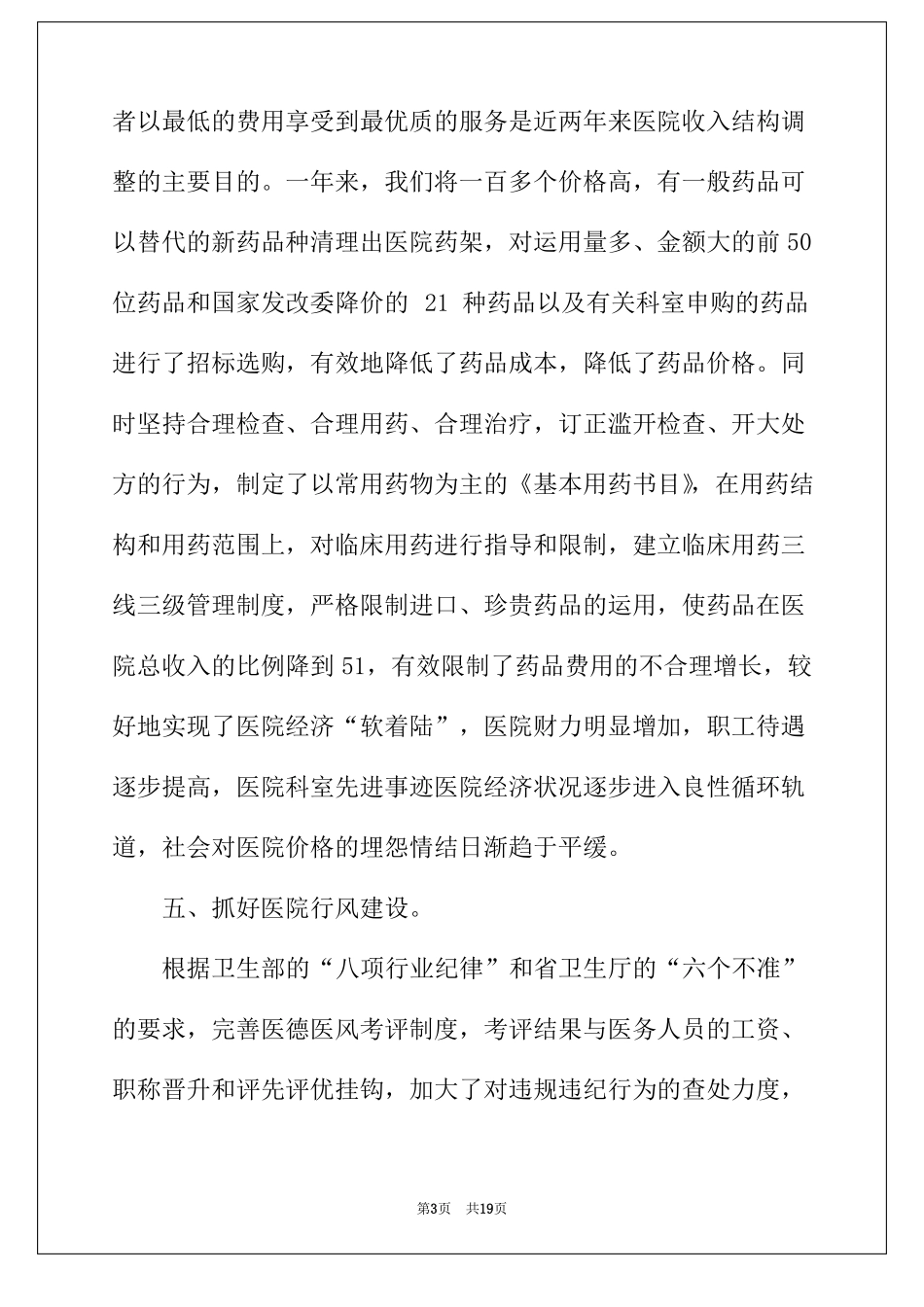 2022年医院先进科室事迹材料_第3页