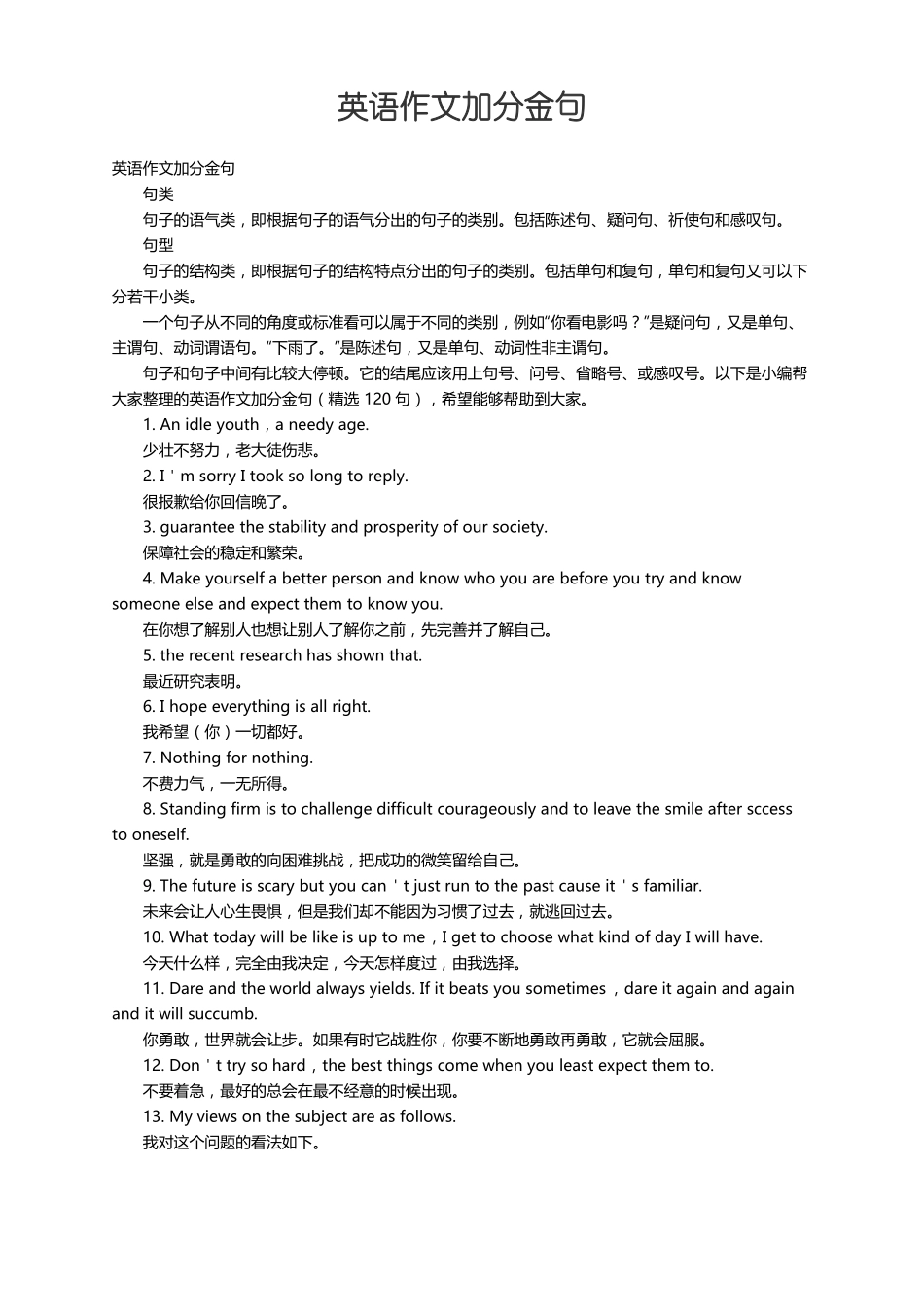 英语作文加分金句精选120句_第1页