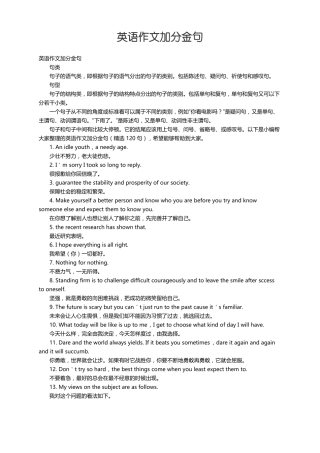 英语作文加分金句精选120句