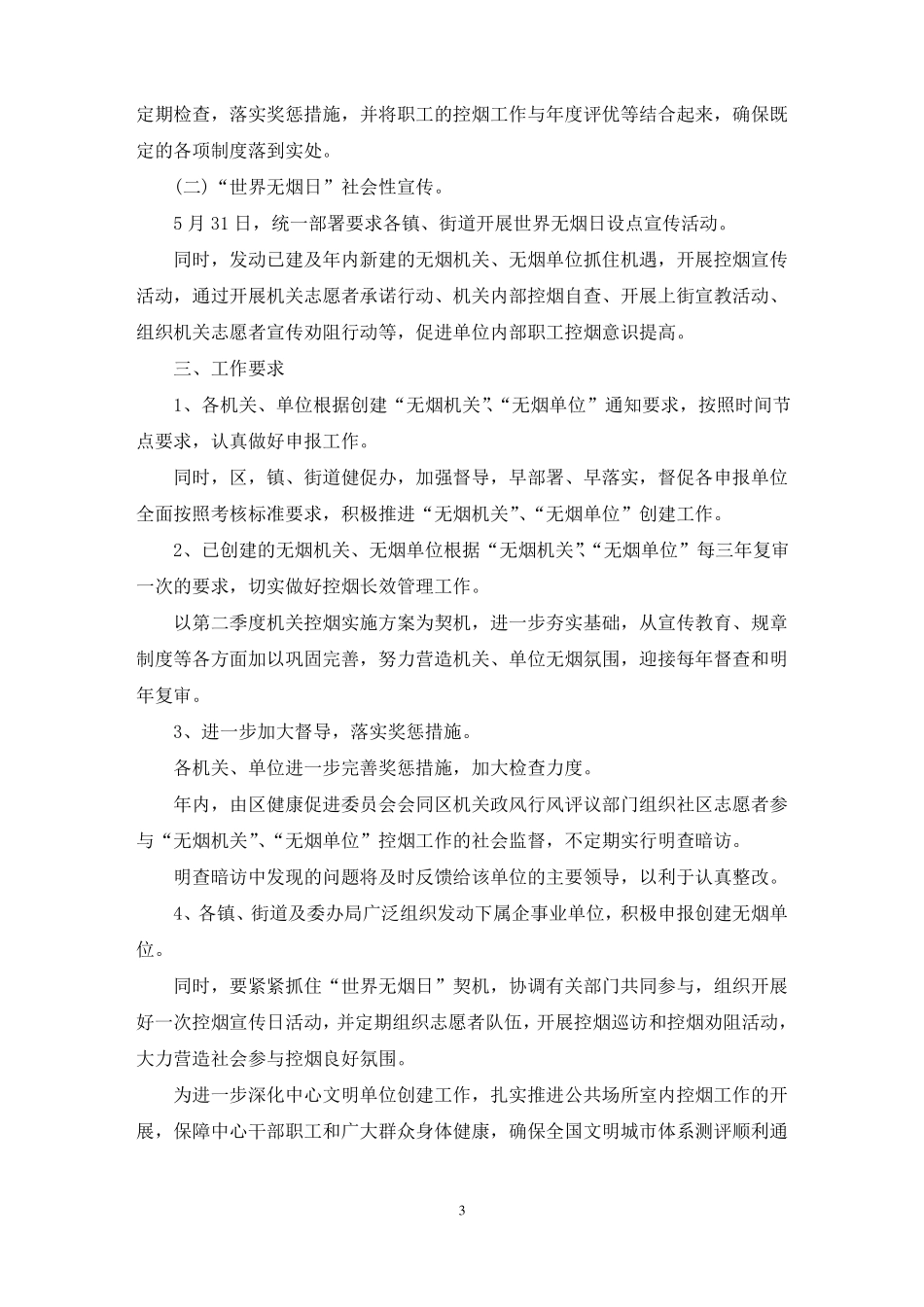 最新单位控烟工作实施方案范文精选6篇_第3页