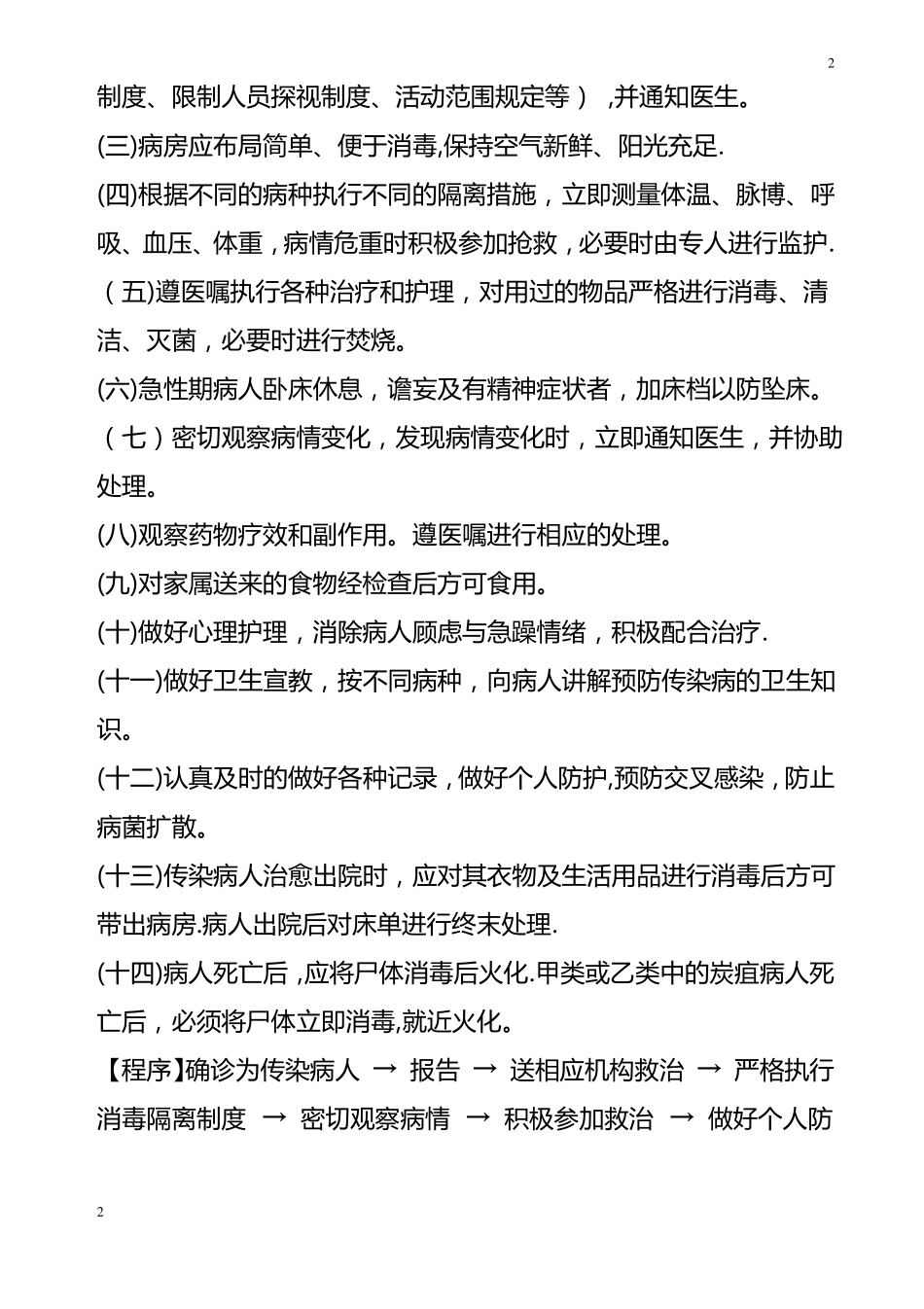 妇产科各种应急预案与流程_第2页