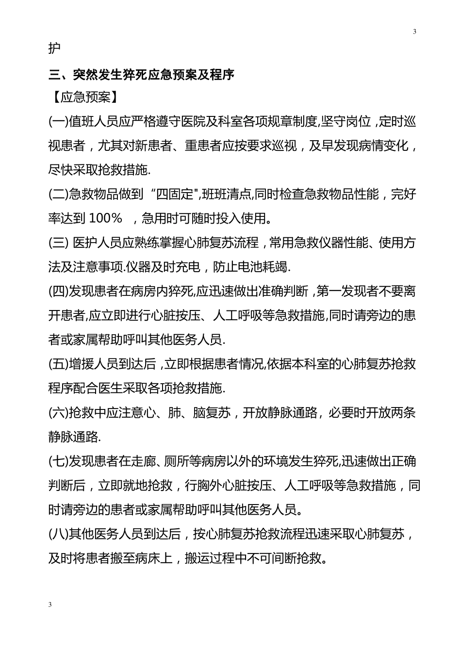 妇产科各种应急预案与流程_第3页
