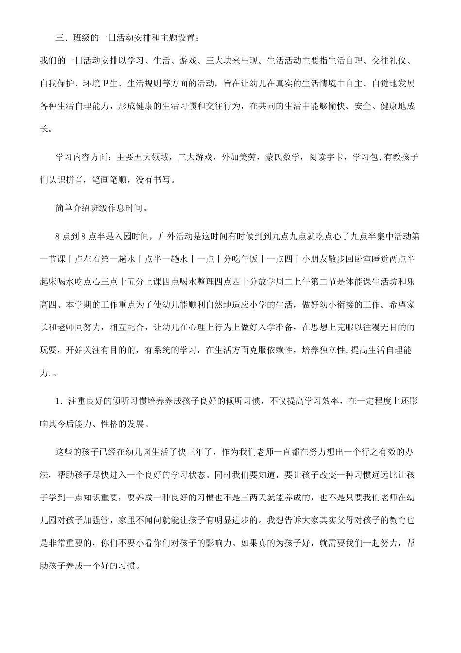 幼儿园2022年大班上学期期初家长会讲稿_第2页