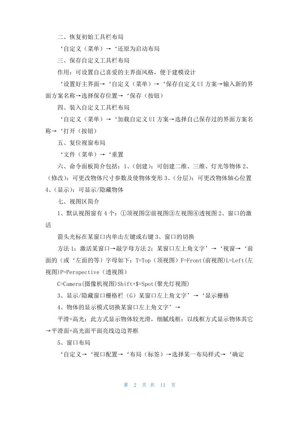 练习3DMAX常见问题总结_第2页