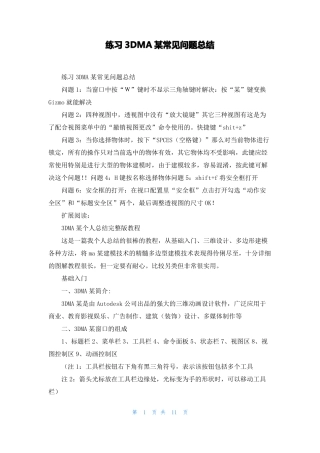 练习3DMAX常见问题总结