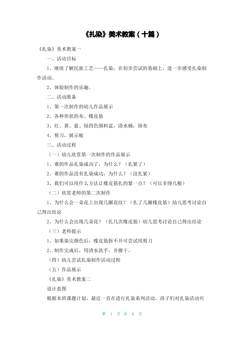 扎染美术教案十篇_第1页